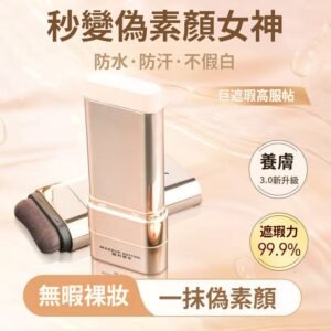 韓國美肌粉底棒輕鬆上妝必備神器 雙頭設計 粉底+修容!限時下殺,兩隻特惠